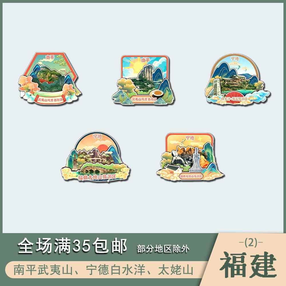 福建南平武夷山宁德白水洋太姥山景点木质冰箱贴磁吸旅游纪念品