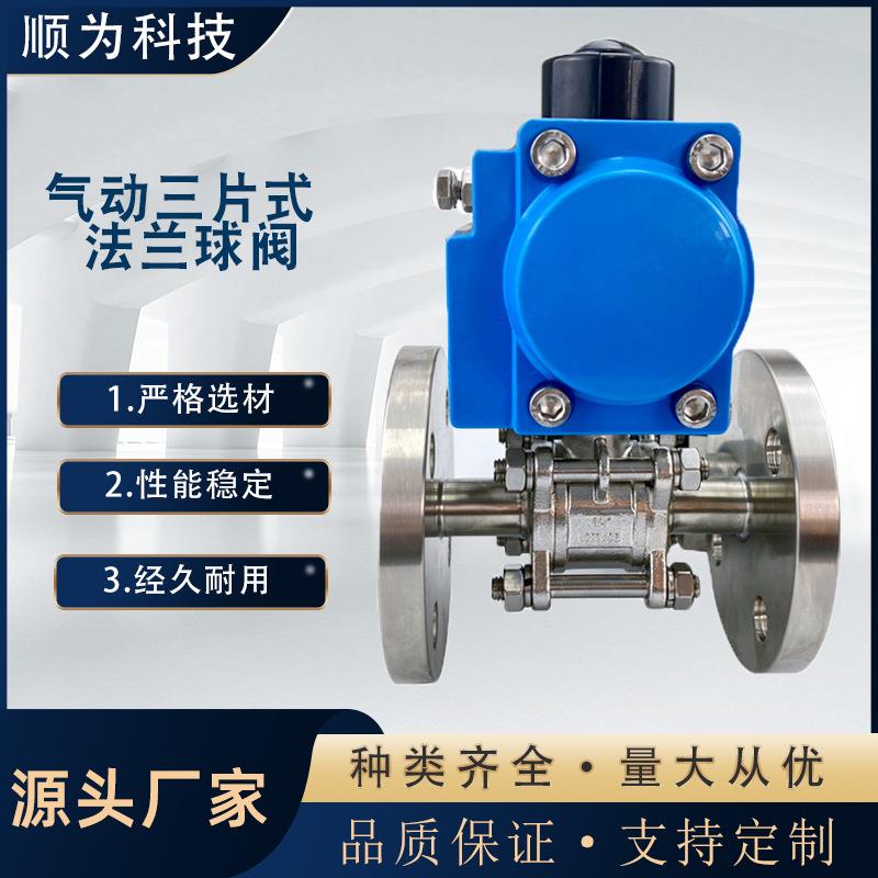 顺为科技厂家直销卫生级不锈钢304/316L气动三片式法兰球阀切断阀