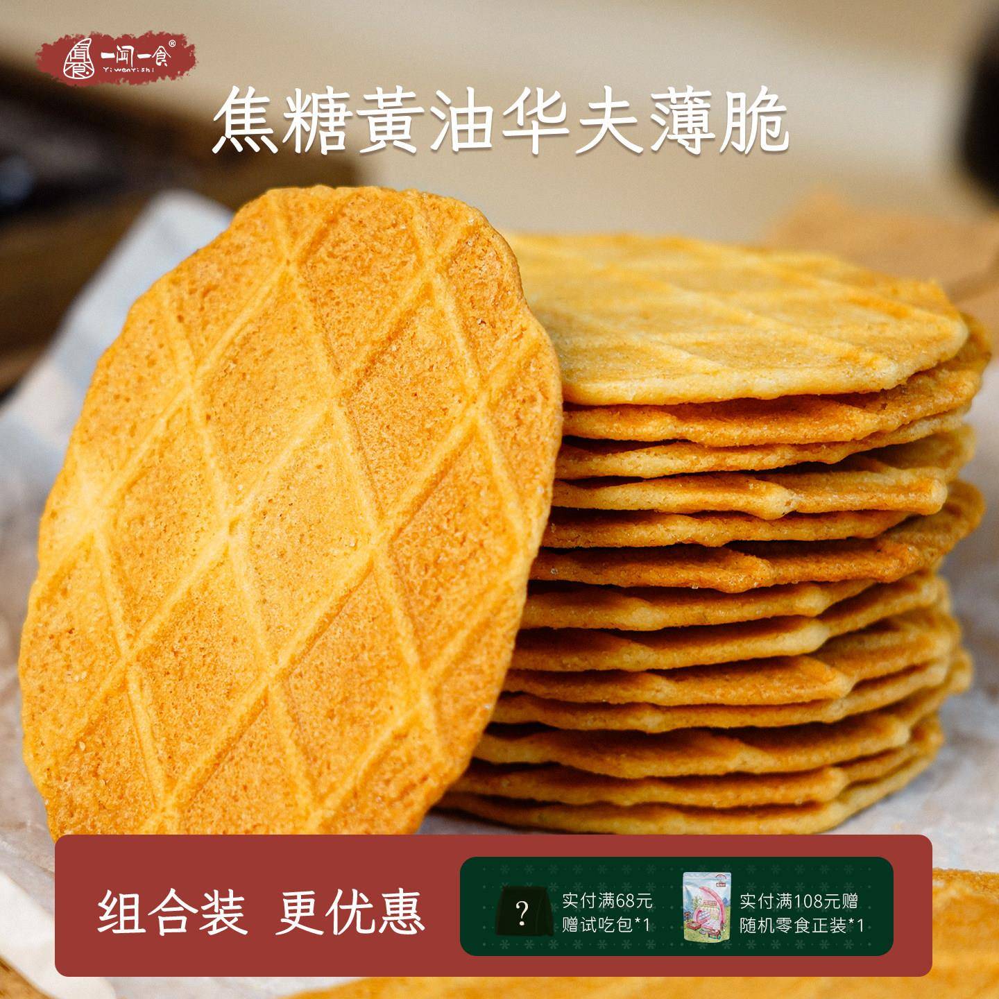 速发现货黄油薄脆饼干焦糖黄油华夫薄脆 燕麦拿铁华夫饼干黄油脆