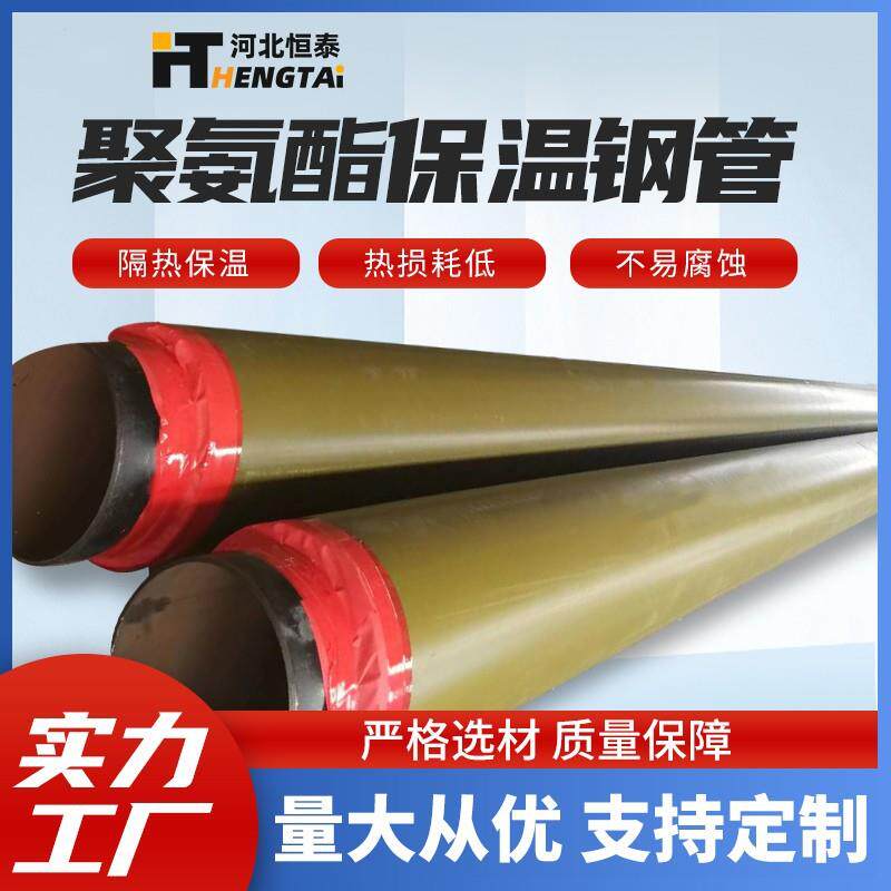 保温管高密度聚乙烯发泡保温钢管预制直埋聚氨酯保温管厂家