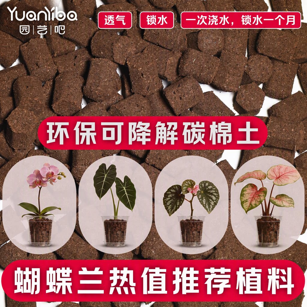 园艺吧热植营养土蝴蝶兰花烛秋海棠龟背竹竹芋碳绵透气锁水基质土