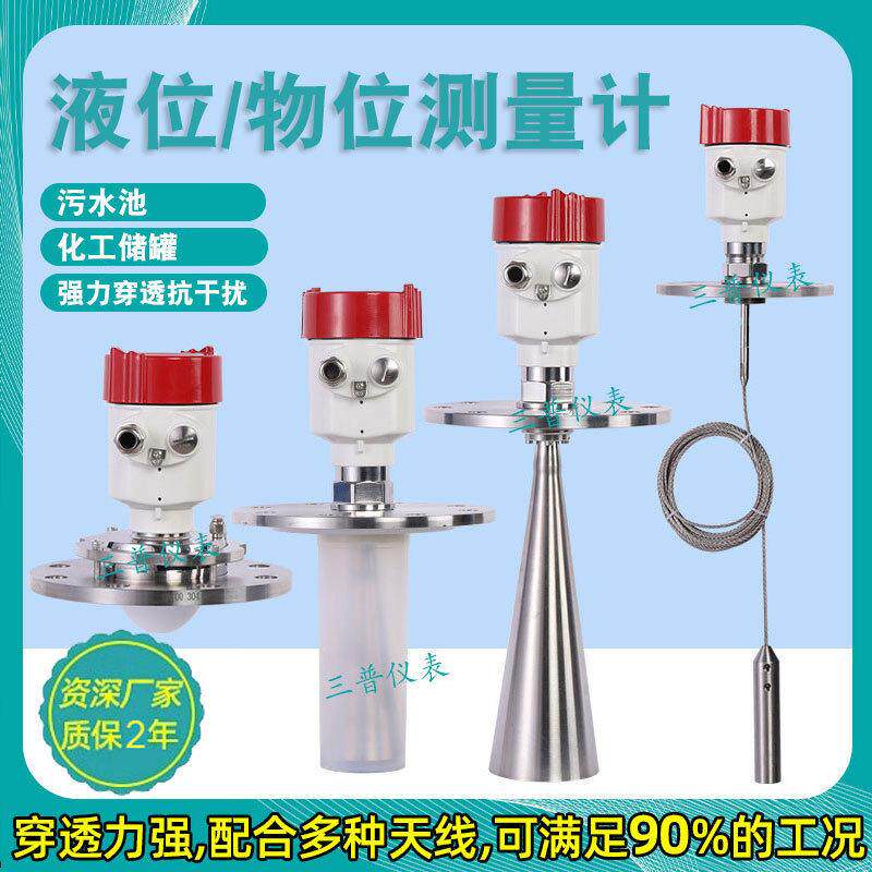 喇叭口雷达料位计水位计水智能雷达物位计26G频雷达液位计
