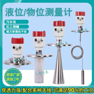 喇叭口雷达料位计水位计水智能雷达物位计26G频雷达液位计