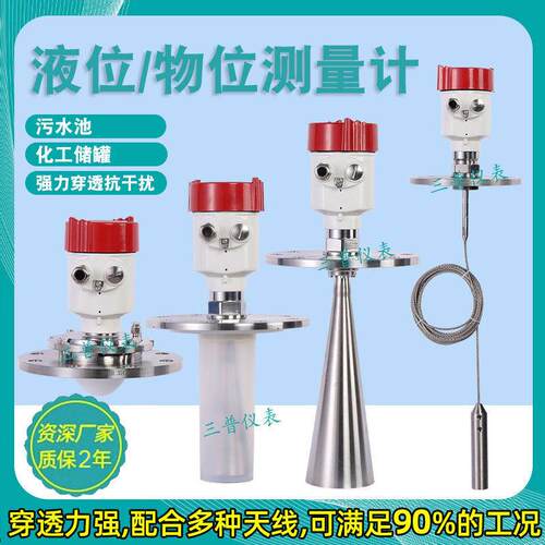 喇叭口雷达料位计水位计水智能雷达物位计26G频雷达液位计