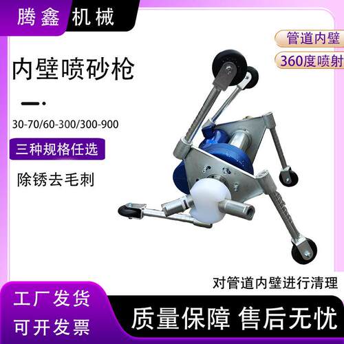 管道内壁喷砂机30-900mm钢管内部除锈防腐打砂清理设备喷砂枪