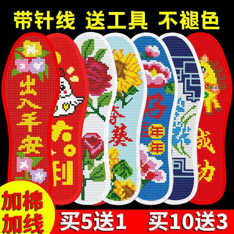 十字绣鞋垫2026年新款男女纯手工棉印花自己绣绣花半成品厚款透气