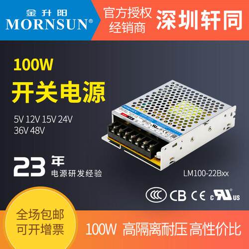 开 关电源LM100-22B12/24/15/05/36/48V金升阳165-264VAC变压器LR