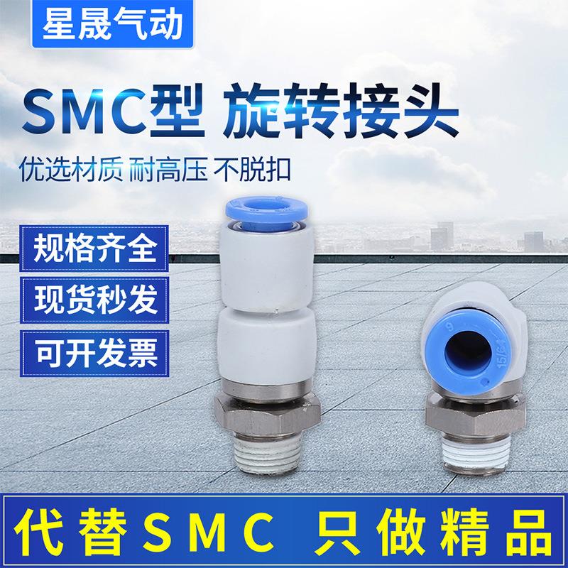SMC型高速旋转接头KSH08气动接头