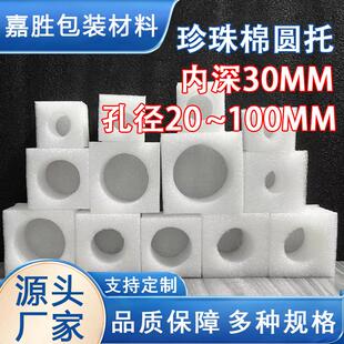 EPE珍珠棉托气泡垫常规包装圆形玻璃瓶运输防撞套瓶底托盘可定制