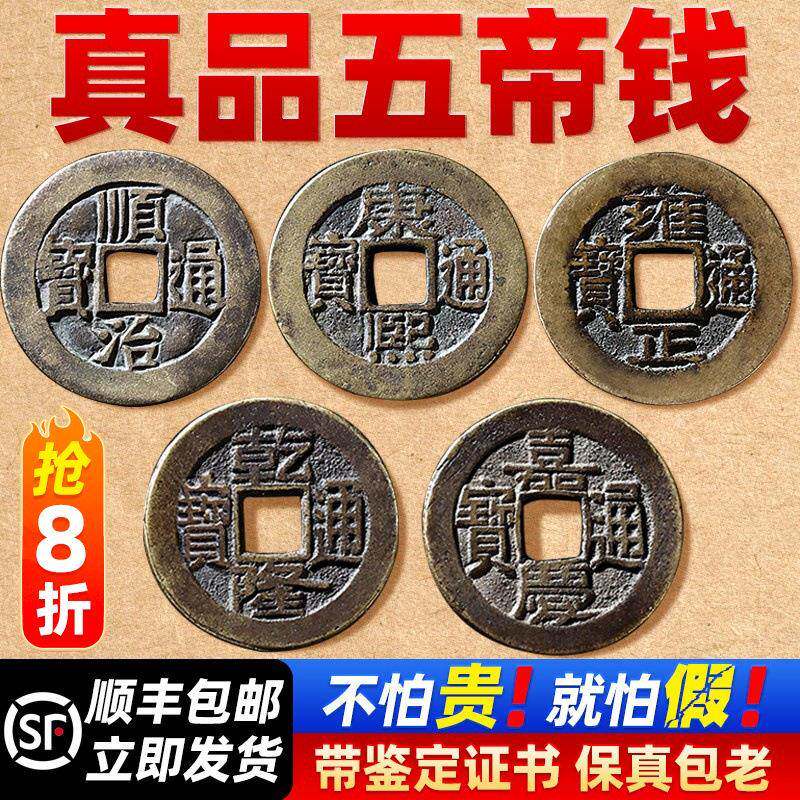 五帝钱真品压门槛入户门门槛石过门石下压的铜钱古币纯铜出入平安