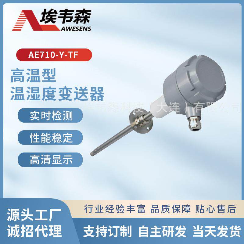 二氧化碳培养箱实验箱高温温湿度变送器烘干房陶瓷布匹印染RS485