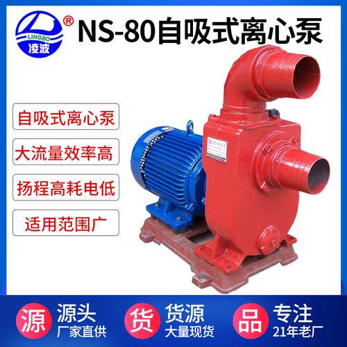 凌波牌NS-80自吸离心式4电机水泵4.5kw扬程32米流量65方吋抽水泵