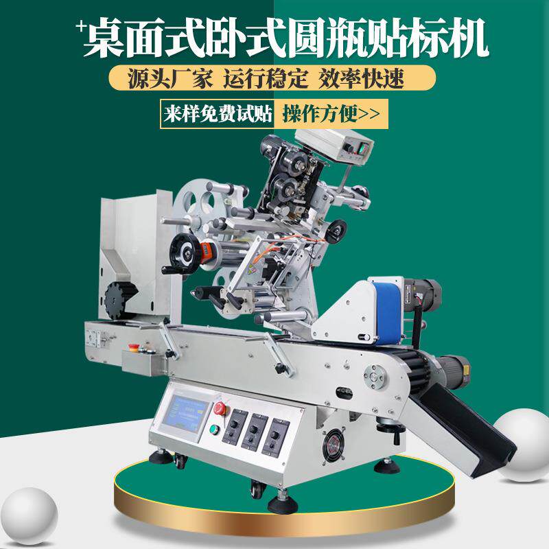 全自动卧式圆瓶贴标机西林口服液瓶针筒艾草条油性笔火腿肠包装机
