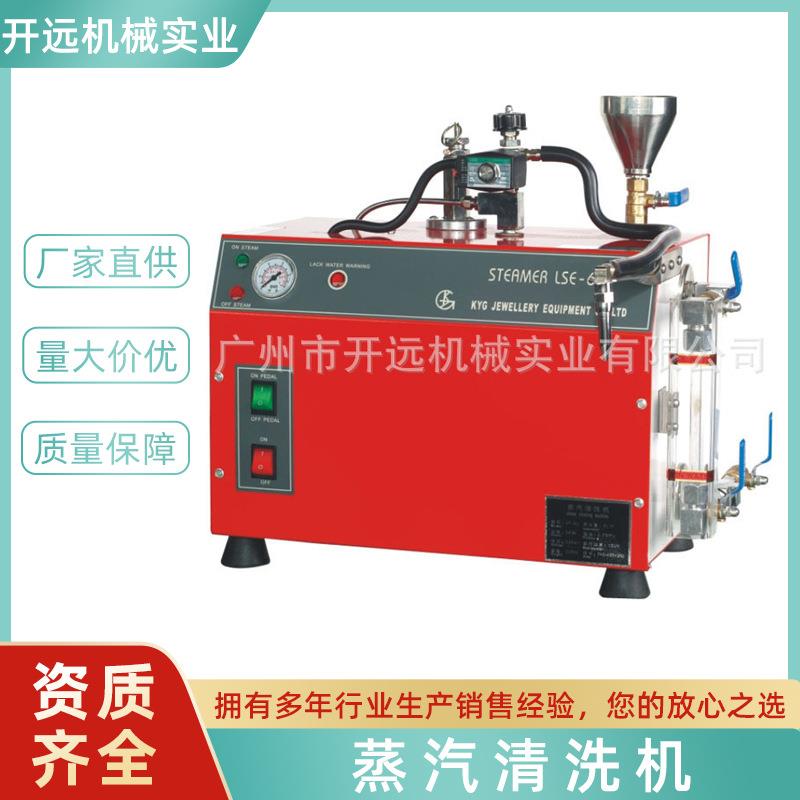 首饰蒸汽机高压蒸汽清洗机金银珠宝高温清洁机打金器材设备
