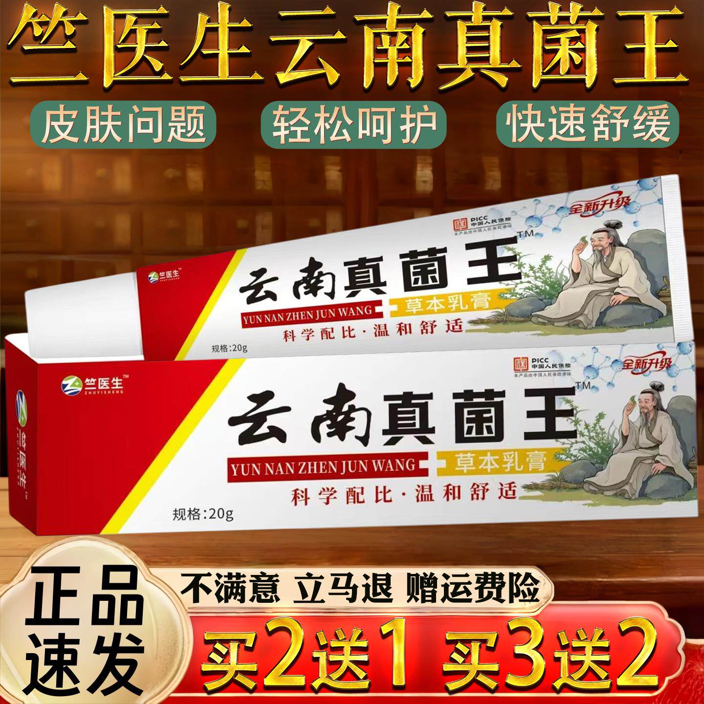 噜噜鼠正品竺医生云南真菌王皮肤瘙过敏真菌止草本乳膏天猫旗舰官