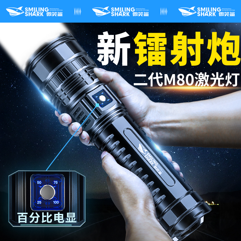 微笑鲨手电筒强光充电超长续航户外超亮变焦激光远射超强光疝气灯