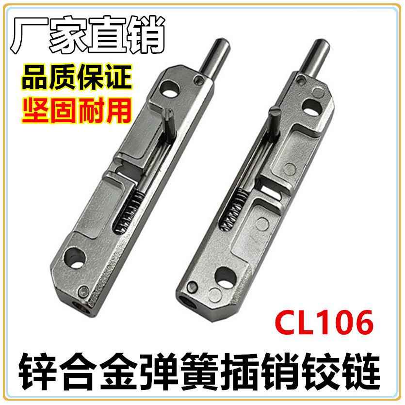 锌合金弹簧插销CL106机箱机柜门窗橱柜配电箱柜门铰链明插销