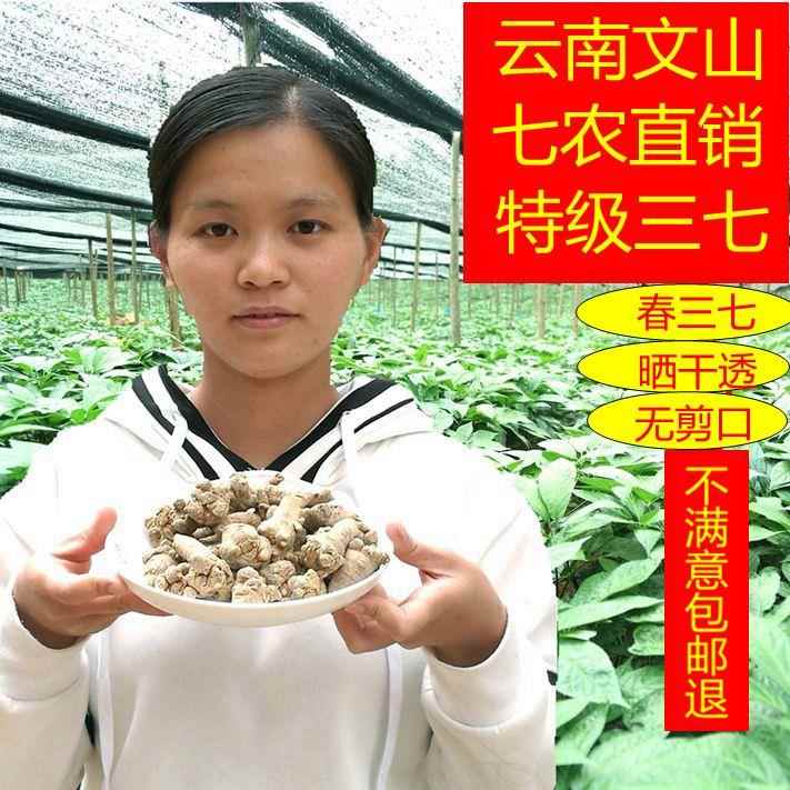 文山三七20头500g云南特级春三七 头状田七超细粉