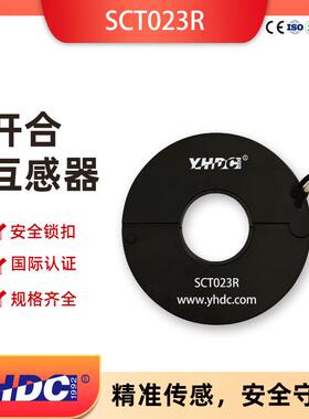 开合式开口式电流互感器 耀华德昌100A-400A 引线 SCT023R