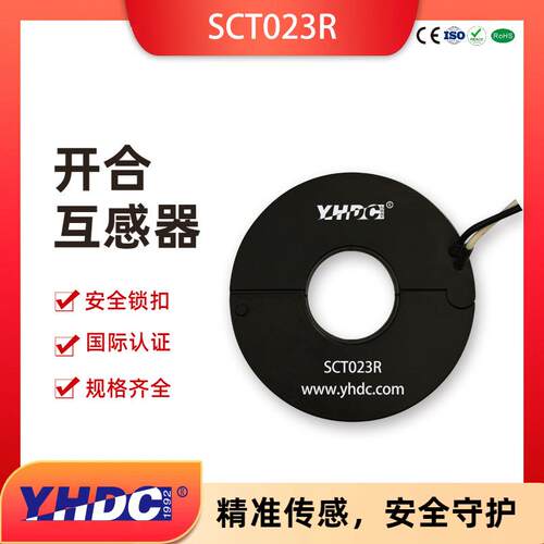 开合式开口式电流互感器 耀华德昌100A-400A 引线 SCT023R