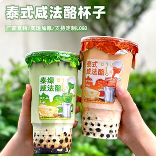 网红一次性泰式 咸法酪打包杯生椰拿铁咖啡杯甜品冷饮绿豆沙牛乳杯