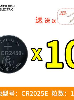 适用三菱CR2450E纽扣电池3V用于晾衣架 车钥匙 遥控器 电饭煲417104