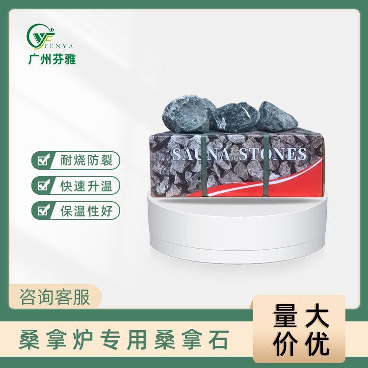 芬雅厂家直供桑拿房配件火山岩石干蒸桑拿炉通用火山石加热石头
