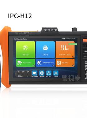 8寸工程宝IPC-H12网络仪模拟同轴TVI/CVI/AHD8K高清仪