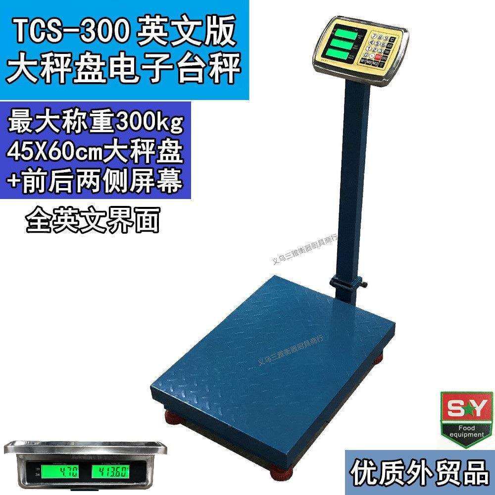 全英文TCS-300电子台秤称300kg商用大计价磅秤加大秤盘双面屏幕