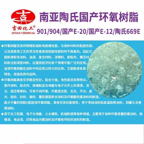 环脂901多树种型号耐水耐磨腐基层建筑用防多种环氧树脂地氧坪漆