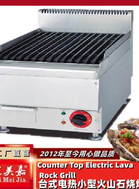 649小型商用台式火山石电热烧烤炉40cm长烧烤机器烤肉机豪华无烟