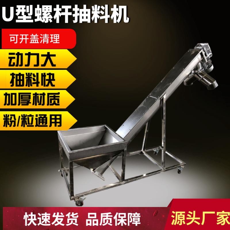 颗粒螺旋输送机不锈钢传送机管式螺旋上料机造粒U型粉末抽料机厂