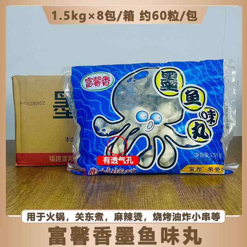 富馨香墨鱼丸1.5kg*8包/箱 商用火锅丸花枝丸豆捞关东煮墨斗丸子