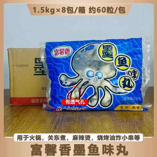 富馨香墨鱼丸1.5kg*8包/箱 商用火锅丸花枝丸豆捞关东煮墨斗丸子