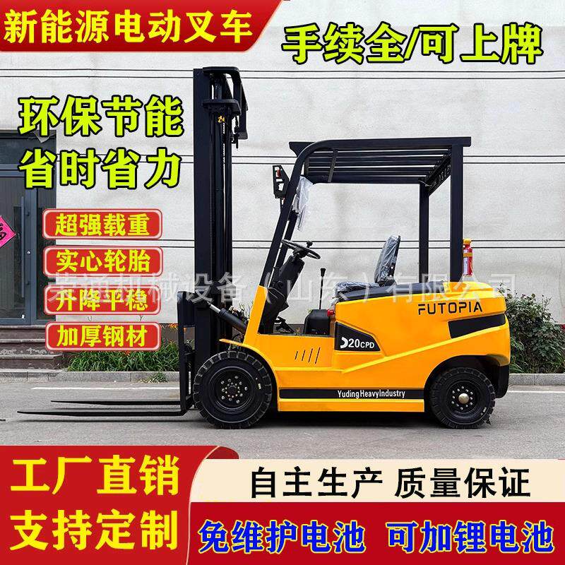 新能源四轮电动叉车2吨液压升降车工地仓库装卸越野爬坡搬运神器