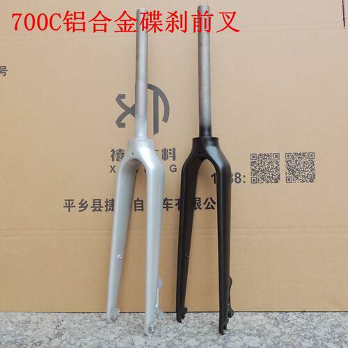 700C公路自行车旅行车铝合金前叉 平把公路碟刹A座无避震硬叉直管
