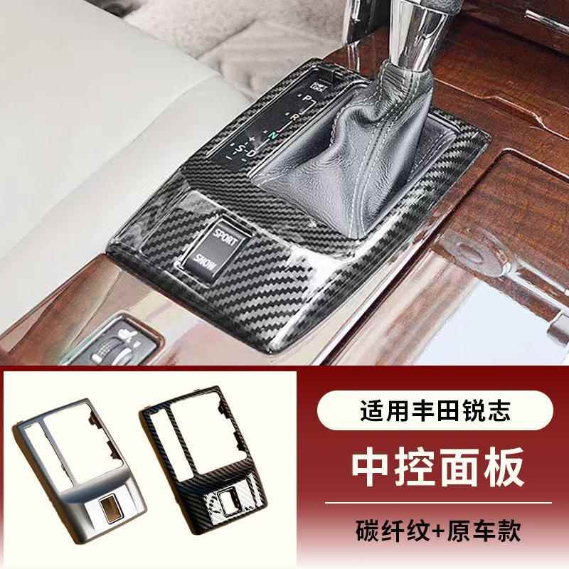 适用于新锐志挂挡面板锐志排挡换挡位面板工作台饰板锐志中控面板