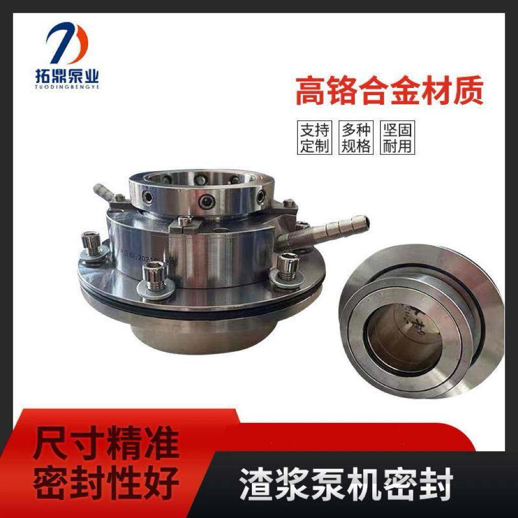 ZJ渣浆泵机械密封配件高压水泵密封件SYA压滤机入料泵机械密封