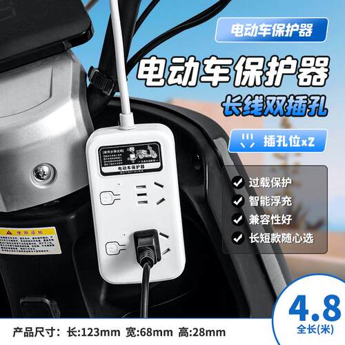 电动车保护器过充电无线充电排插
