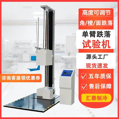跌落试验机臂双臂跌落试验机纸箱包装箱自由跌落测试台跌落机