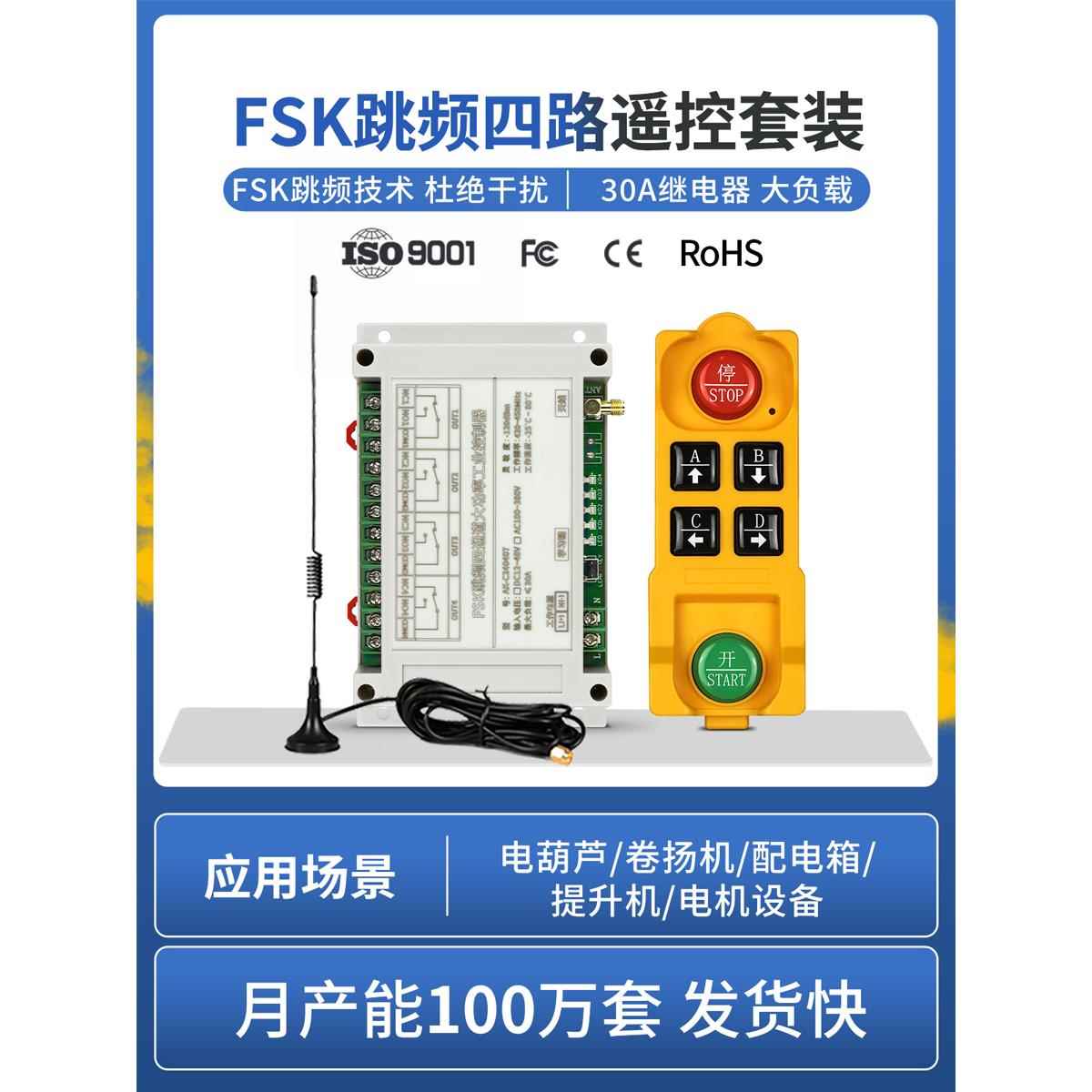 开平4路遥控开关220V380V12V-48V万能水泵电机起重设备