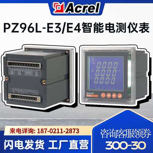 安科瑞PZ96L-E4/C三相四线 线电压电流功率电能计量表modbus通讯