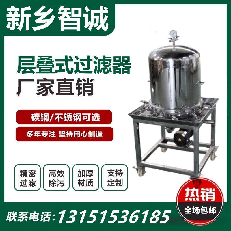 不锈钢层叠式全封闭板框过滤器微孔膜过滤活性炭悬浮物沉淀物