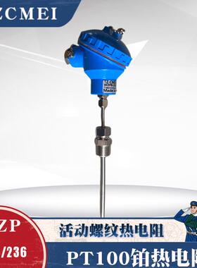 WZP236/231 PT100铂热电阻M16活动螺纹卡套PT100热电阻温度感测器