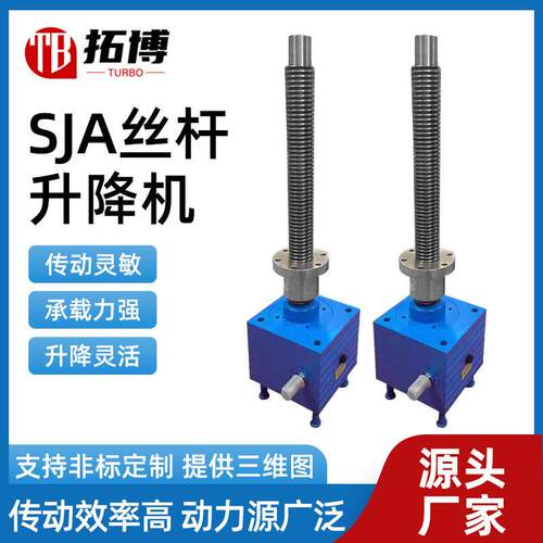 SJA丝杆升降机立式小型方体SJA10电动螺旋升降机丝杆升降平台