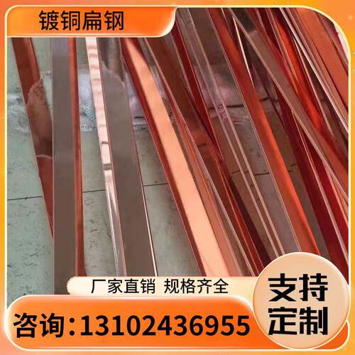 镀铜扁钢铜覆扁钢镀铜扁铁铜包钢扁铁铜包钢扁线铜包钢扁钢40*4