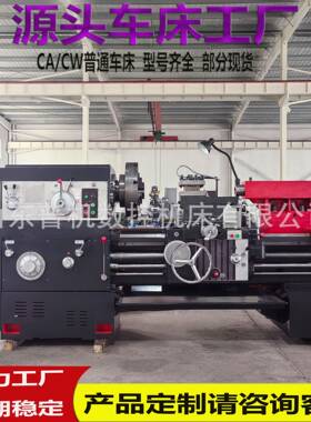 源头厂家CW6180x1000 普通车床550导轨分体床身CW6180*1000车床