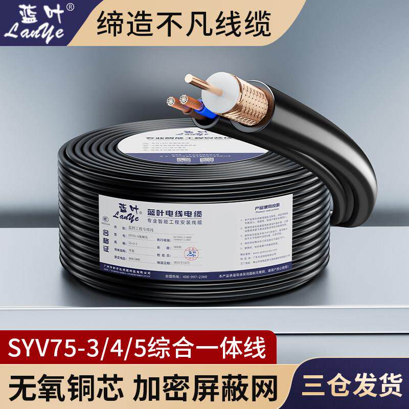 SYV75-3-5同轴视频模拟监控线带电源一体线二合一综合连接摄像头
