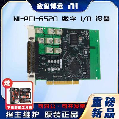 NIPCI-6520数字I/O设备