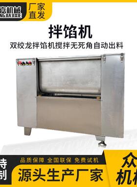 电动翻斗拌馅机全自动蔬菜馅丸子馅搅拌设备商用多功能拌馅设备